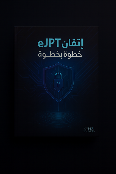 The Digital eJPTv2 Success Book